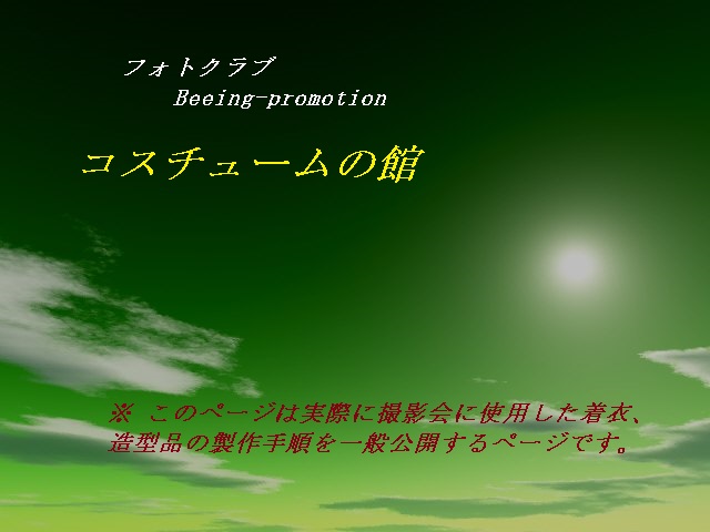 コスプレ撮影会ならB-pro撮影会